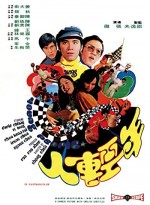 Nian Qing Ren (1972) afişi