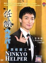Ninkyo Helper (2009) afişi