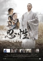 Ninsho (2017) afişi