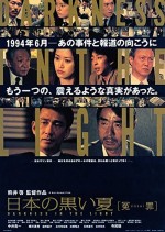 Nippon no kuroi natsu - Enzai (2001) afişi