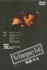 No Emergency (1993) afişi