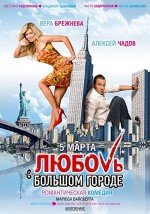 No Love in the City (2009) afişi