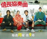 Nobunaga Concerto (2014) afişi