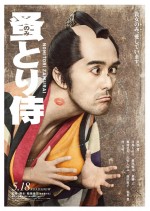 Nomitori samurai (2018) afişi