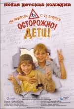 Ostorozhno, Deti! (2009) afişi