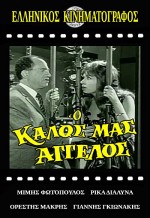 O Kalos Mas Angelos (1961) afişi