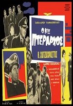 O Kos Pterarhos (1963) afişi