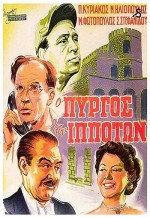 O Pyrgos Ton Ippoton (1952) afişi