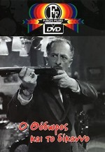 O Thodoros Kai To Dikano (1962) afişi