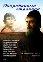 Ocharovannyy Strannik (1990) afişi