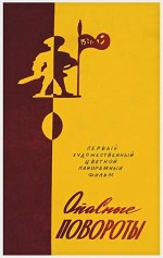 Ohtlikud Kurvid (1961) afişi