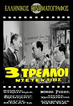 Oi Treis Detectives (1957) afişi