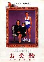 Ojuken (1999) afişi