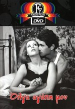 Olga My Love (1968) afişi