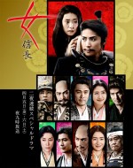 Onna Nobunaga (2013) afişi