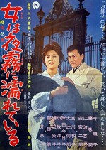 Onna Wa Yogiri Ni Nureteiru (1962) afişi