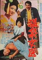 Onsen Jôi (1964) afişi