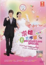 Operation Love Special (2008) afişi