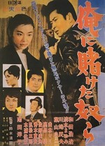 Ore Ni Kaketa Yatsura (1962) afişi