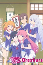 Oreshura: My Girlfriend and Childhood Friend Fight Too Much (2013) afişi