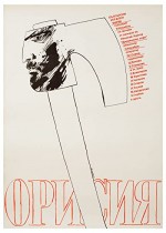 Orisiya (1983) afişi