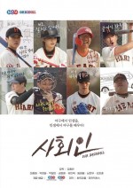 Our Baseball (2019) afişi