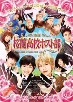 Ouran High School Host Club: Movie (2012) afişi
