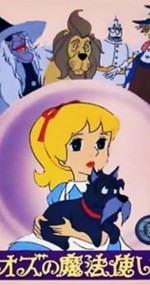 Ozu no mahôtsukai
