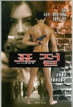 Pyojeul (1999) afişi