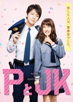 P and JK (2017) afişi