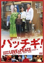 Pacchigi! Love & Peace (2007) afişi