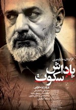 Padashe Sokoot (2007) afişi Padashe Sokoot (2007) afişi