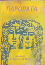 Parolata (1965) afişi