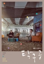 Ping Pong Ball (2018) afişi Ping Pong Ball (2018) afişi