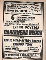 Pligomena Neiata (1969) afişi