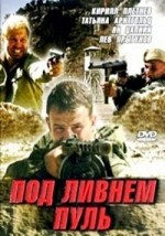 Pod Livnem Pul (2006) afişi