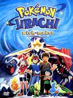 Pokemon 6: Jirachi - Wish Maker (2003) afişi