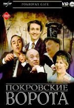 Pokrovskiye vorota (1983) afişi