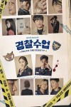 Police University (2021) afişi