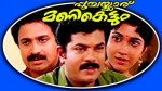 Poochakkaru Mani Kettum (1994) afişi