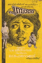 Poombatta (1971) afişi