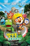 Pororo, Dinosaur Island Adventure (2017) afişi