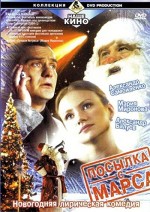 Posylka S Marsa (2004) afişi