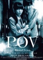 POV: Norowareta firumu (2012) afişi POV: Norowareta firumu (2012) afişi