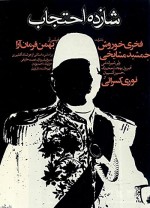 Prince Ehtejab (1974) afişi