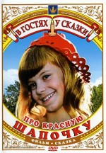 Pro Krasnuyu Shapochku (1977) afişi