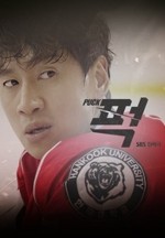 Puck! (2016) afişi Puck! (2016) afişi