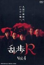 Ranpo R (2004) afişi