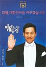 Romantic President (2002) afişi