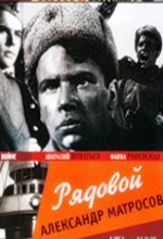 Ryadovoy Aleksandr Matrosov (1949) afişi